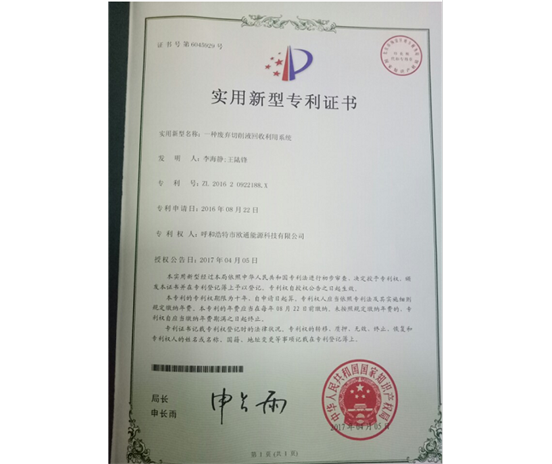 標(biāo)題：專利證書
瀏覽次數(shù)：6900
發(fā)表時(shí)間：2018-09-25