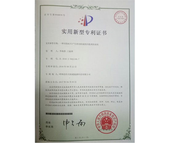 標(biāo)題：專(zhuān)利證書(shū)
瀏覽次數(shù)：6884
發(fā)表時(shí)間：2018-09-25