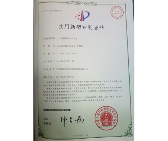 標題：專利證書
瀏覽次數(shù)：7099
發(fā)表時間：2018-09-25