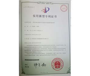 標(biāo)題：專利證書
瀏覽次數(shù)：6872
發(fā)表時(shí)間：2018-09-25