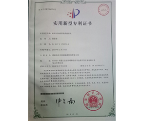 標(biāo)題：專(zhuān)利證書(shū)
瀏覽次數(shù)：7389
發(fā)表時(shí)間：2018-09-25