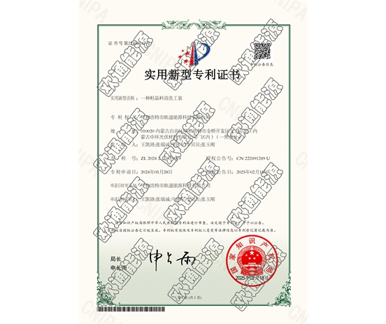 標(biāo)題：專利證書
瀏覽次數(shù)：44
發(fā)表時(shí)間：2025-05-29